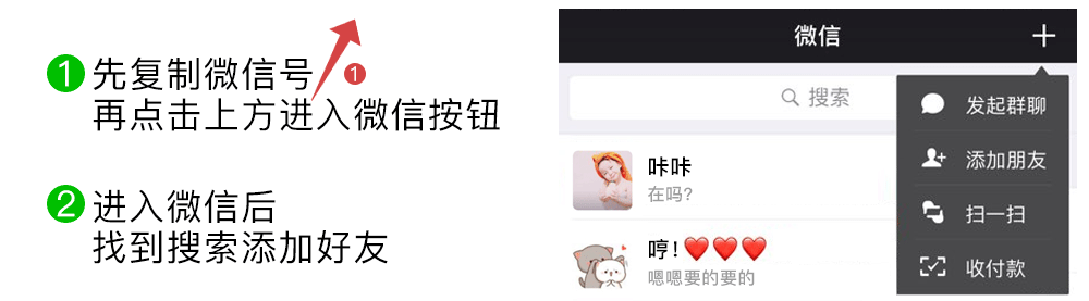 添加微信教程